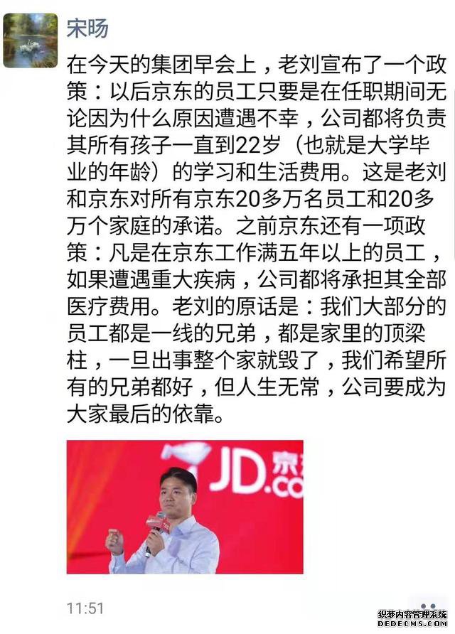 刘强东：若京东员工遭遇不幸，公司将负责其孩子学习和生活费用至22岁