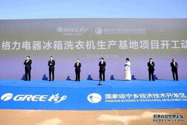 格力冰箱洗衣机基地三足鼎立,欲补大白电短板