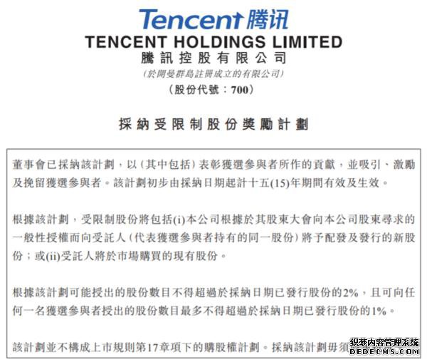 马化腾又要发红包!最多可送出腾讯2%股份,价值648亿港元