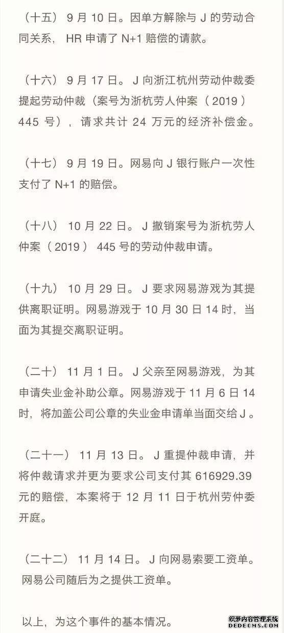 刘强东否认神补刀丁磊!网易该赔100个月工资么?