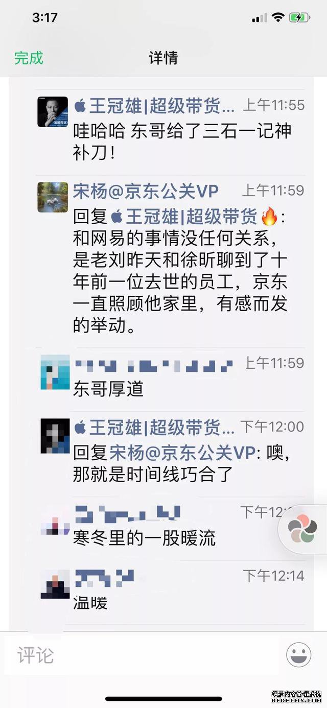 刘强东否认神补刀丁磊!网易该赔100个月工资么?