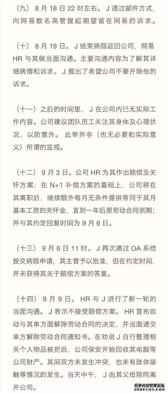 刘强东否认神补刀丁磊!网易该赔100个月工资么?