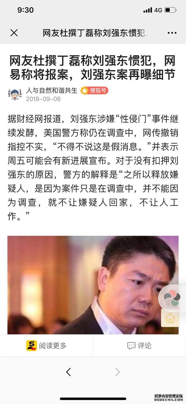 刘强东否认神补刀丁磊!网易该赔100个月工资么?
