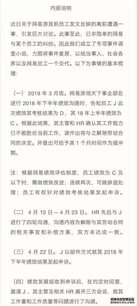 刘强东否认神补刀丁磊!网易该赔100个月工资么?