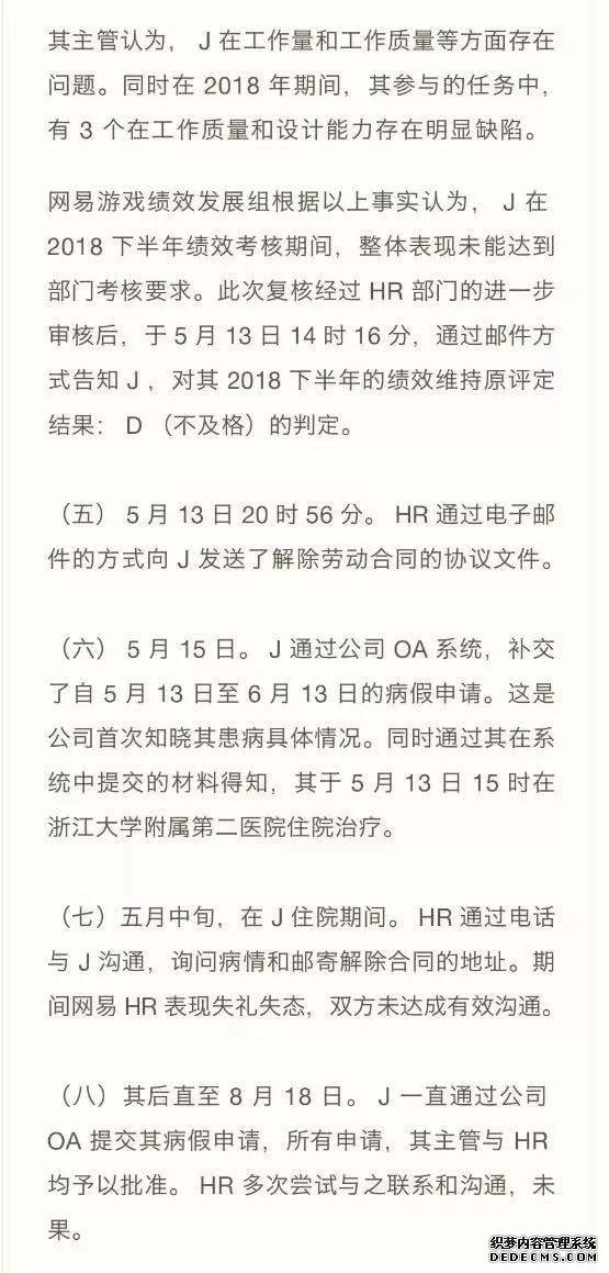 刘强东否认神补刀丁磊!网易该赔100个月工资么?