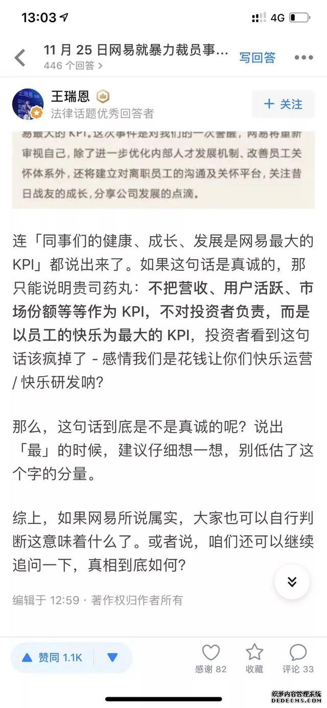 刘强东否认神补刀丁磊!网易该赔100个月工资么?