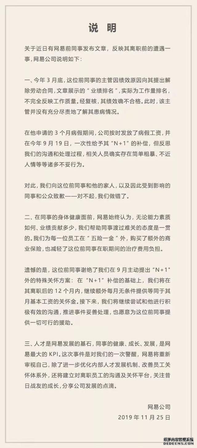 刘强东否认神补刀丁磊!网易该赔100个月工资么?