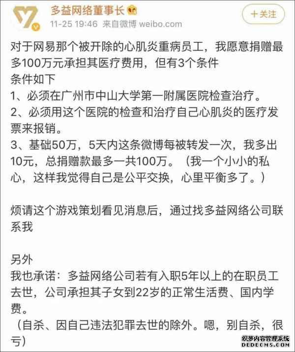 网易“死对头”要给被暴力裁退的员工捐款100万