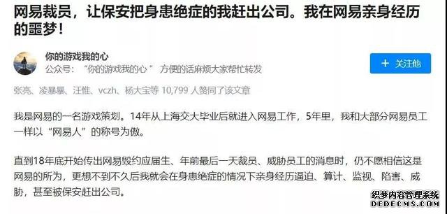 丁磊的这些日子,网易不易,裁员给力