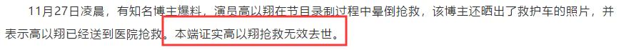 高以翔确认死亡!凌晨送医后抢救无效离世,知情人士曝光细节