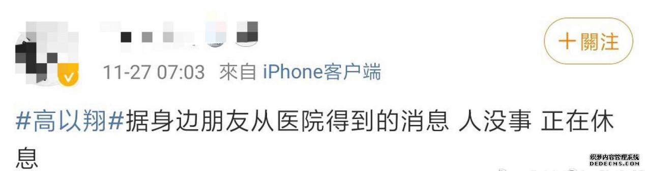 高以翔确认死亡!凌晨送医后抢救无效离世,知情人士曝光细节