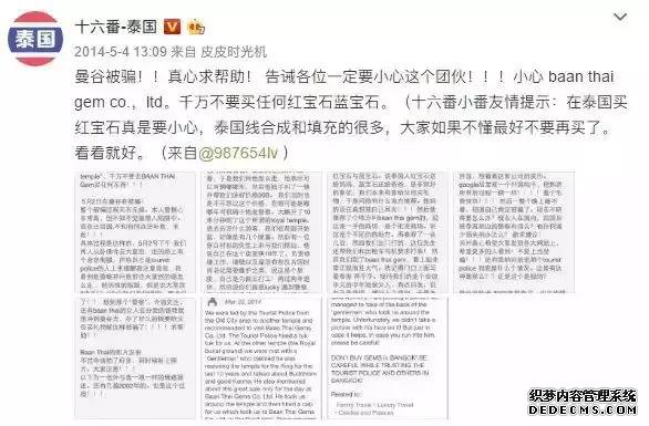 初次去泰国的八大骗局,警惕