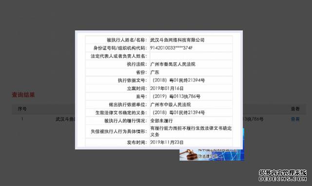 斗鱼被列为失信被执行人!源起主播跳槽纠纷,涉案主播被限制消费