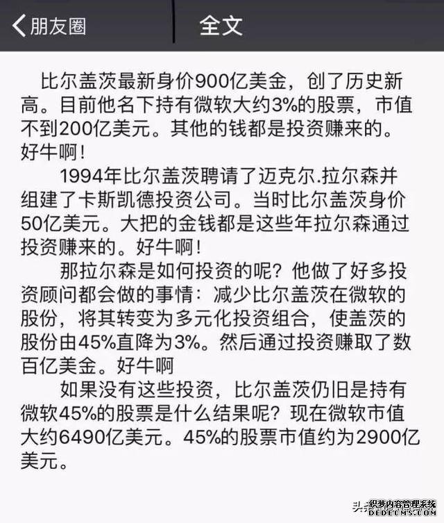 理财顾问真的坑了比尔盖茨?