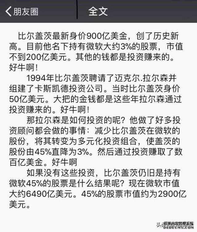  理财顾问真的坑了比尔盖茨？