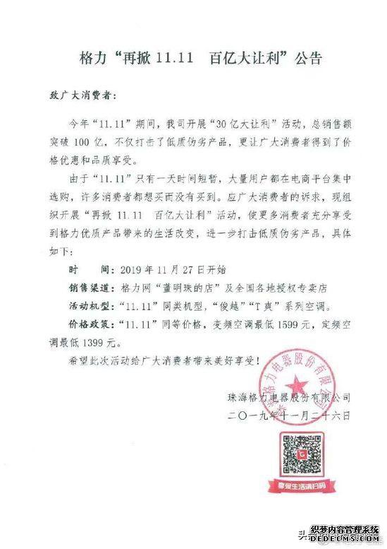 格力又要被“围殴”?董明珠斥资百亿降价,掀起空调价格战