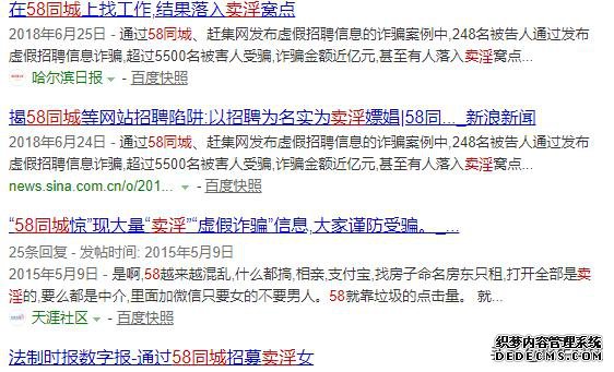 何以做到“骗而不倒”?58同城做了这些恶