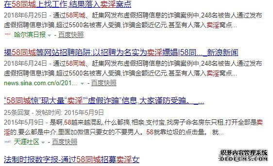 何以做到“骗而不倒”？58同城做了这些恶