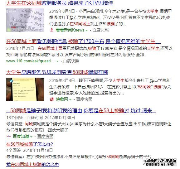何以做到“骗而不倒”?58同城做了这些恶