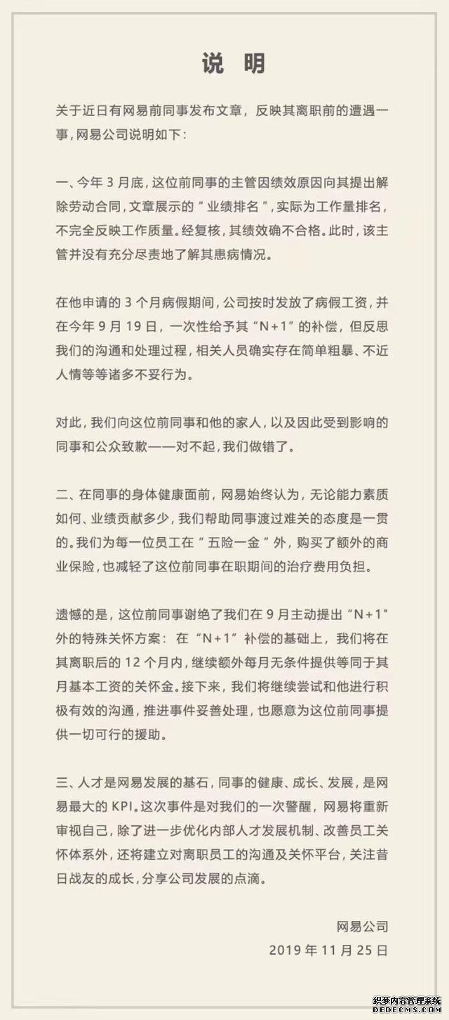 前员工控诉网易暴力裁员,再看看谷歌阿里是如何对待离职员工的?
