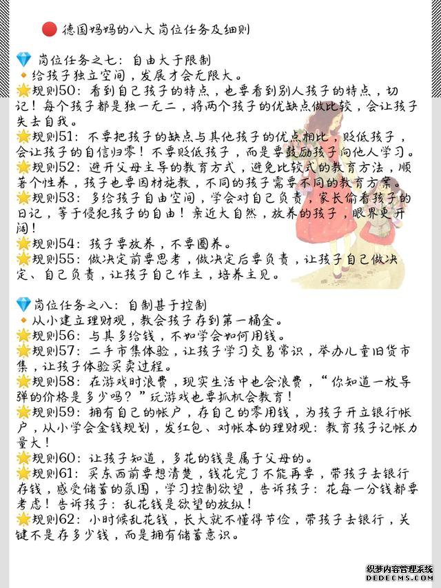 幼儿园老师:德国妈妈62条教养规则,轻松养出自律孩子