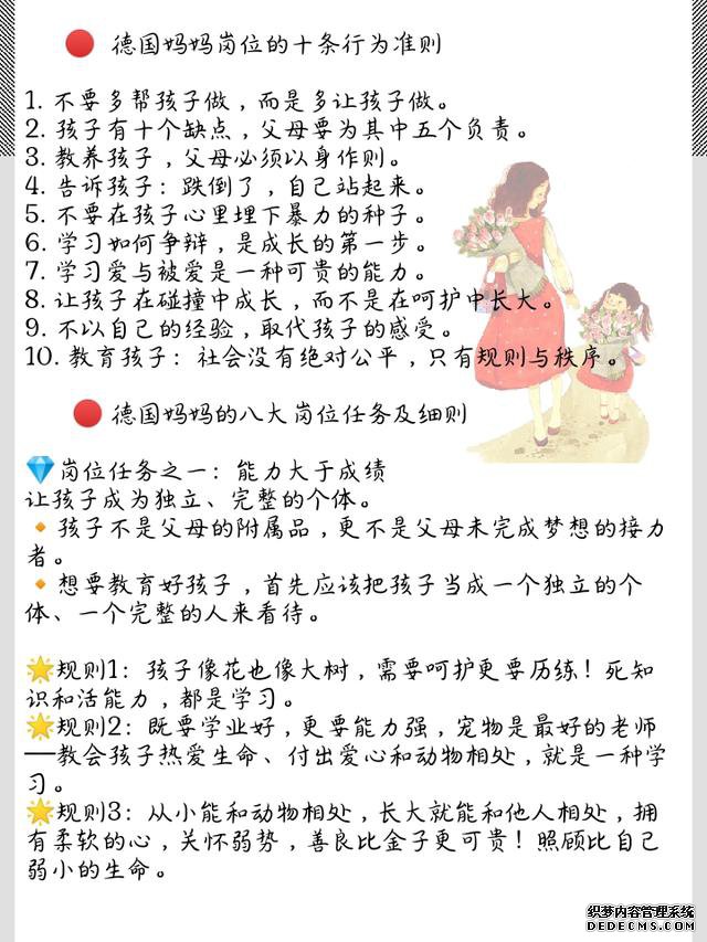 幼儿园老师:德国妈妈62条教养规则,轻松养出自律孩子