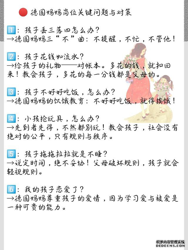幼儿园老师:德国妈妈62条教养规则,轻松养出自律孩子