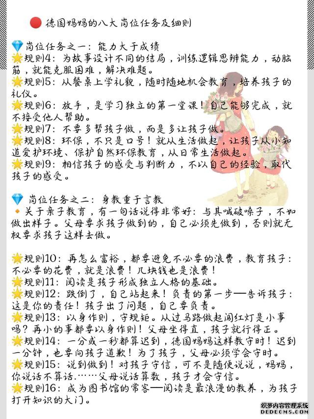 幼儿园老师:德国妈妈62条教养规则,轻松养出自律孩子