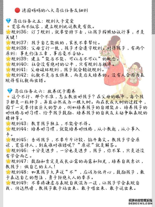 幼儿园老师:德国妈妈62条教养规则,轻松养出自律孩子