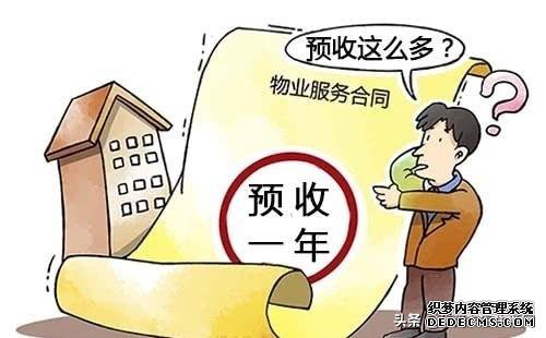 致业主:物业费收取存在5大错误,你及时让物业公司改正了吗?