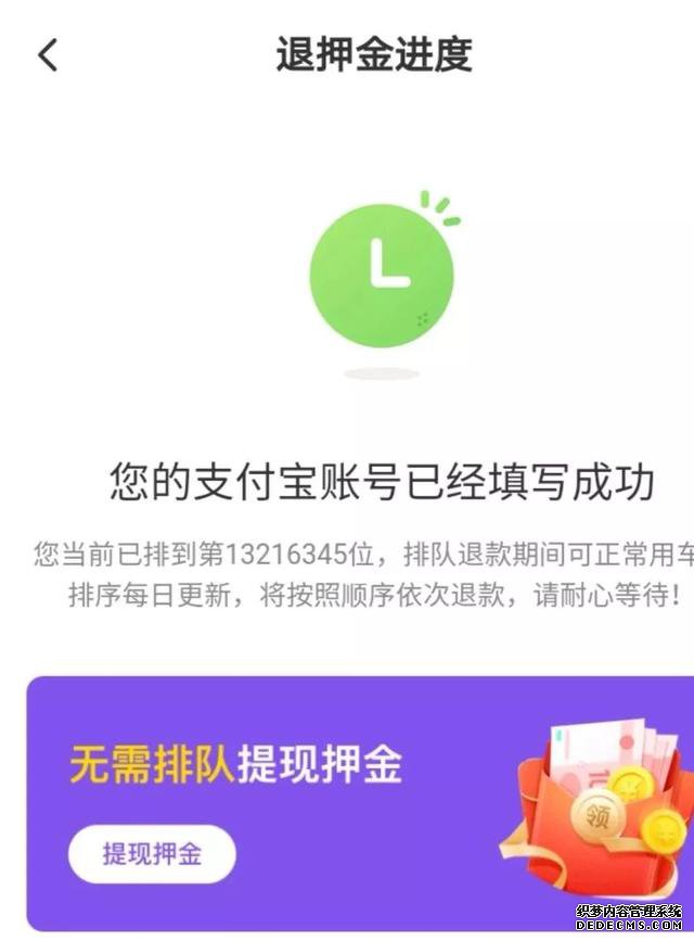 为了不退押金，ofo也是想破了脑袋操碎了心