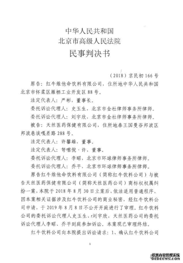 37.53亿!中国红牛向泰国红牛索赔天价广告费,法院这么判了