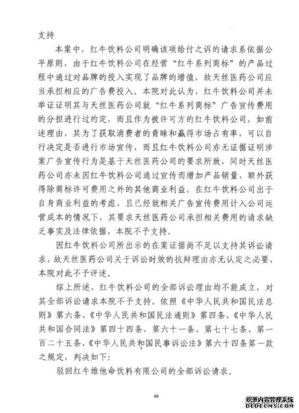 37.53亿!中国红牛向泰国红牛索赔天价广告费,法院这么判了