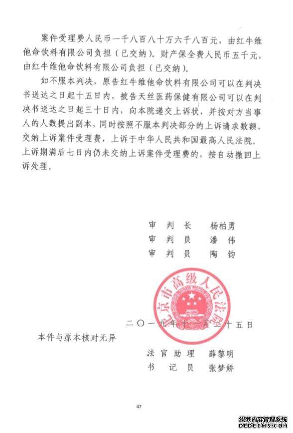 37.53亿!中国红牛向泰国红牛索赔天价广告费,法院这么判了
