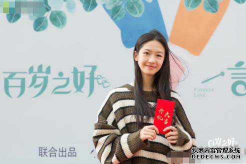 《百岁之好,一言为定》开机,男主角曾参加《明日之子2》,女主是新人演员