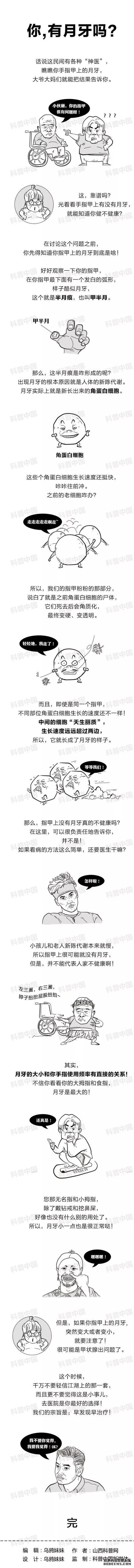 为什么有的人指甲上有月牙,有的人没有?看真相