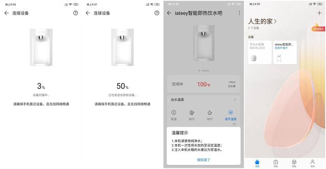 喝水也能一句话的事儿？华为智选iateey智能即热饮水吧评测