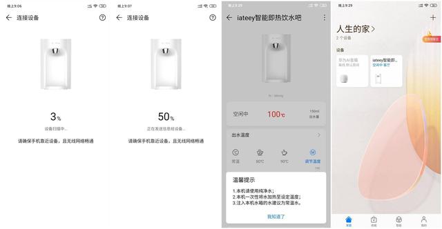 喝水也能一句话的事儿?华为智选iateey智能即热饮水吧评测