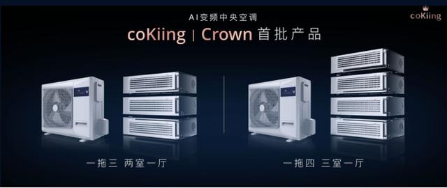 全屋温场·AI智能风，coKiing开启下一代空调新纪元