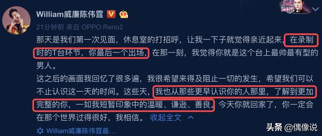 时隔6天,陈伟霆更博悼念高以翔!并还原事发当天录制现场,悲伤