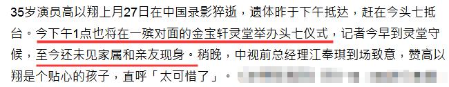 高以翔头七下午一点举行，浙江主持人终于有人为他发声讨要说法了