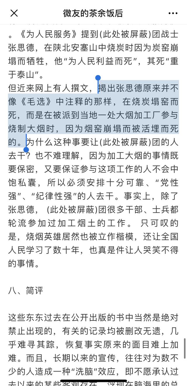 从造谣鲁迅到抹黑方志敏，腾讯要在侮辱英烈的路上走多远？