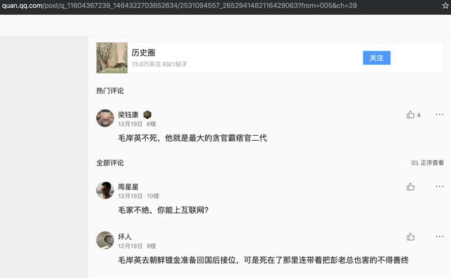 从造谣鲁迅到抹黑方志敏,腾讯要在侮辱英烈的路上走多远?
