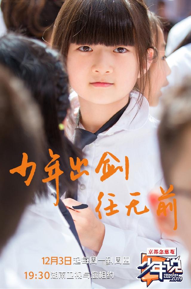 《少年说》第四季12月3日回归,陈铭梁田倾听混血萌娃烦恼