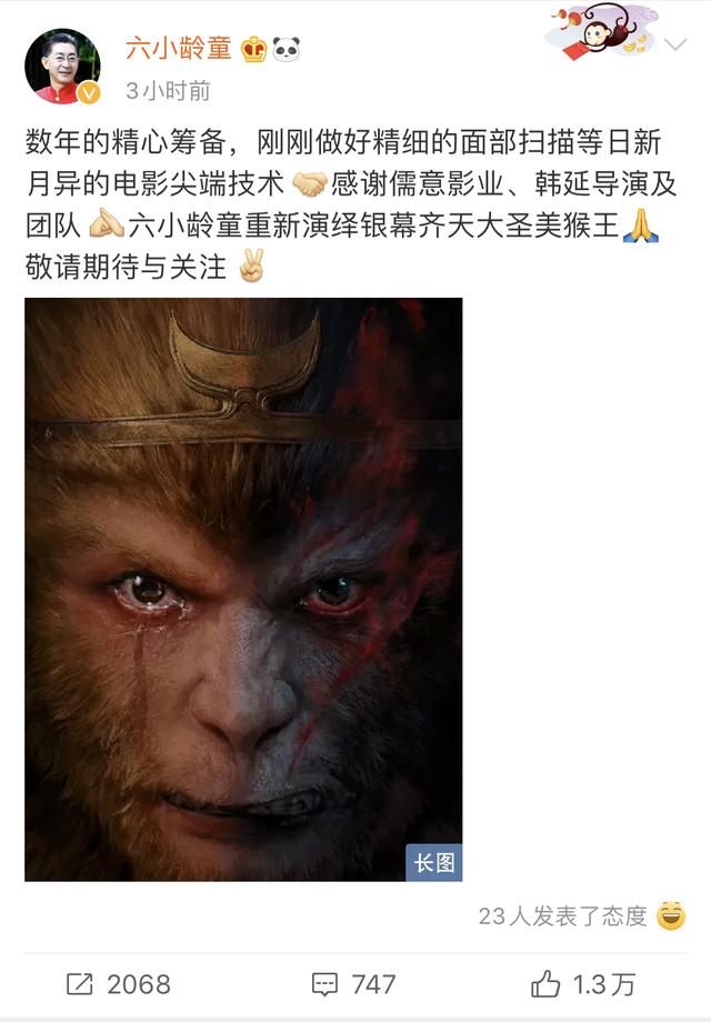 《动物世界》导演韩延新作《西游记真假美猴王》启动