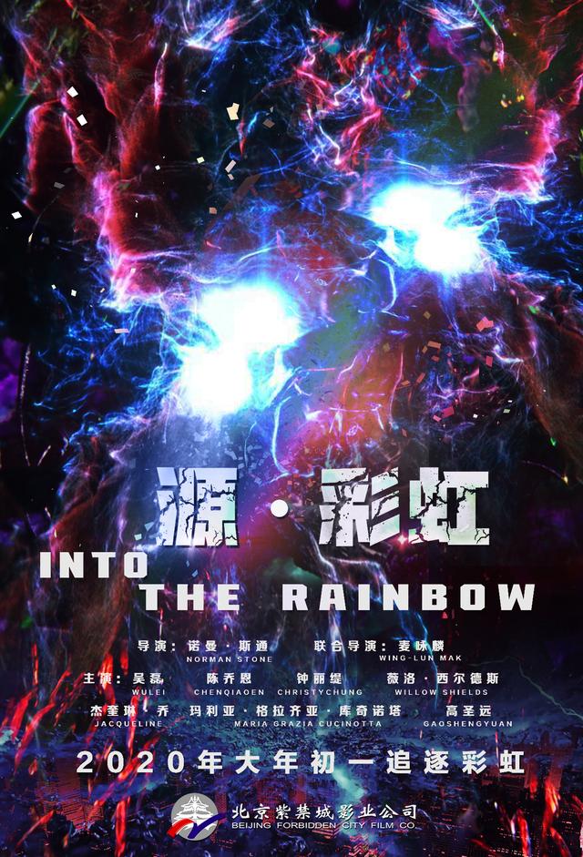 《源•彩虹》定档大年初一,儿童灾难电影来袭