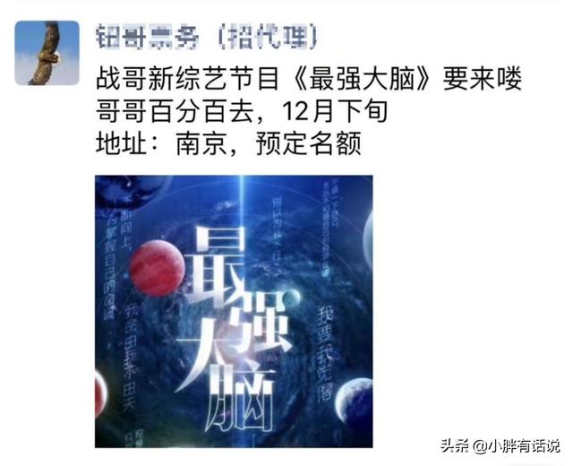 最强大脑最新季开启录制,肖战惊喜加盟人气爆