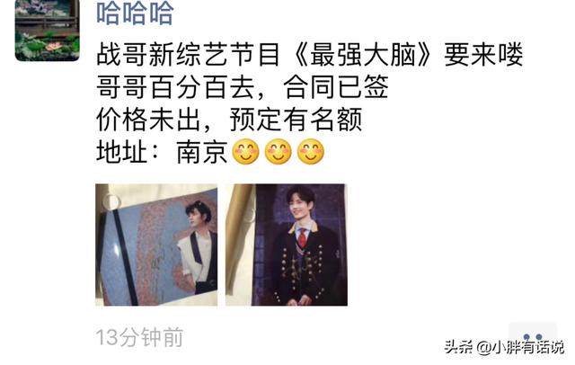 最强大脑最新季开启录制,肖战惊喜加盟人气爆