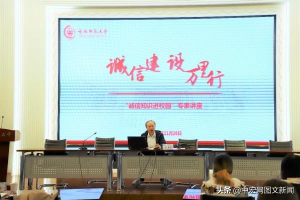 北京市“诚信知识大讲堂”在首都师范大学圆满举行