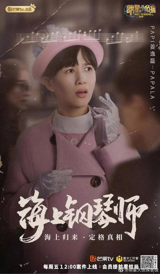 《明星大侦探》第五季豆瓣8.0,芒果TV的“幸存者焦虑”?